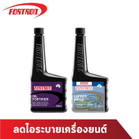 Fortron ลดไอระบายเครื่องยนต์