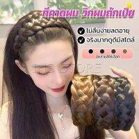 INS ที่คาดผมถักเปีย แฟชั่นเกาหลี ถักแบบสาน กว้าง 4. cm สําหรับผู้หญิง Wig hoop