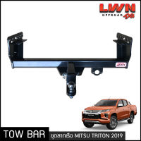 ชุดลากเรือ ลากพ่วง Mitsu Triton 2019-2022  หางลาหเรือ โทว์บาร์ Tow Bar มิตซู ไทรทัน ไทรตั้นท์ 4ประตู แค็ป