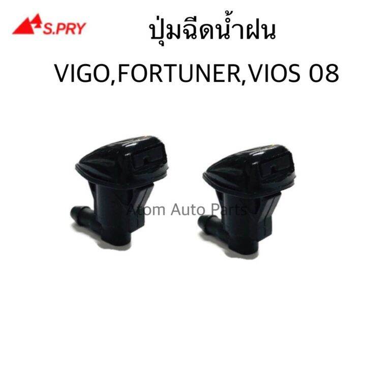 ปุ่มฉีดน้ำฝน-vigo-fortuner-vios-08-ปุ่มฉีดกระจก-รหัส-g77-ร้านพัฒนสินอะไหล่ยนต์-อะไหล่รถ