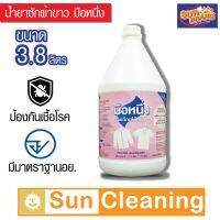 Sun Brnd น้ำยาฟอกผ้าขาว ขนาด 3.8 ลิตร ตรามือหนึ่ง น้ำยาซักผ้าขาวสะอาด Sodium Hypochlorite 6%