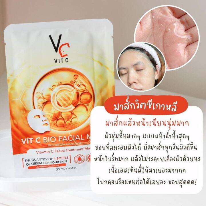 มาส์กวิตซีเกาหลี-vit-c-facial-mask-มาร์คน้องฉัตร-ผิวหน้ากระจ่างใส-วิตามินซีเข้มข้น-ลดสิว