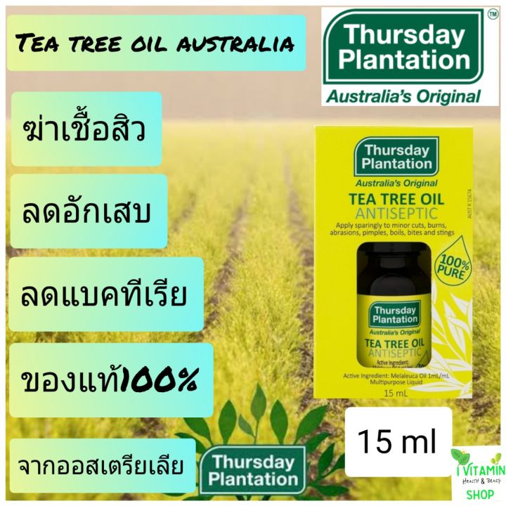 thursday-plantation-tea-tree-oil-15-ml-ทีทรีออยส์-ของแท้100-ทีทีออย-ลดแบคทีเรีย-จากออสเตรียเลีย-ทีทรีออย-teatree-oil-ทรีทีออย-น้ำมันชาเขียว-ทีที-ขาเขียว