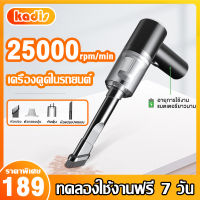 Kadis เครื่องดูดในรถยนต์ เครื่องดูดฝุ่นไร้สาย แรงดูดสูง 9000Pa ใช้ได้ทั้งรถและบ้าน เครื่องดูดฝุ่นบ้าน vacuum cleaner เครื่องดูดฝุ่นรถ เครื่องดูดฝุ่นไร้สาย เครื่องดูดฝุ่นในรถไร้สาย เป่าและดูด เครื่องดูดฝุ่น จิ๋ว ไร้สาย เครื่องดูดฝุ่นในรถ มีการรับประกัน 160