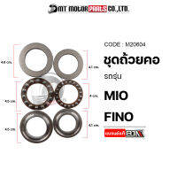 SET ชุดถ้วยคอ MIO, FINO (M20604) [BJN x MTMotorParts] ถ้วยคอมีโอ ชุดถ้วยคอมีโอ ถ้วยคอชุดFINO ชุดถ้วยลูกปืนคอMIO ชุดลูกปืนคอMIO ชุดถ้วยคอFINO ชุดถ้วยคอYAMAHA MIO FINO