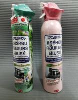 Air con cleaner spray  สเปรย์ ทำความสะอาดและดับกลิ่นเครื่องปรับอากาศ ขนาด 370 มล.