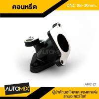 คอหรีด CNC ขนาด28-30mm. อะไหล่รถมอเตอร์ไซค์ อะไหล่มอไซค์ อะไหล่แต่ง มอเตอร์ไซค์ AR-0127