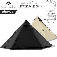 พร้อมส่ง Mountainhiker Black Tower. เต็นท์.เต๊นท์กระโจมมีเสากลาง ดีไซน์คลาสสิกสำหรับ 4 คน