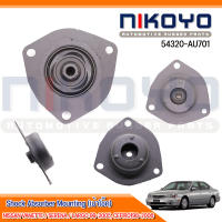 เบ้าโช๊คอัพหน้า NISSAN VANETTE / SERENA / LARGO [99-2005], รหัสสินค้า 54320-AU701 NIKOYO RUBBER PARTS