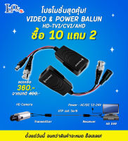 Balun บาลูน บาลัน อุปกรณ์ขยายสัญญาณภาพกล้องวงจรปิด