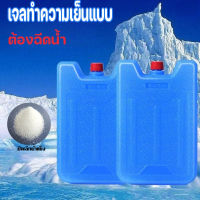 【Option World】 กล่องแช่แข็ง น้ำแข็งใส่พัดลมไอน้ำ น้ำแข็งเทียม ปิคนิคคูลเลอร์ fresh-keeping ice box