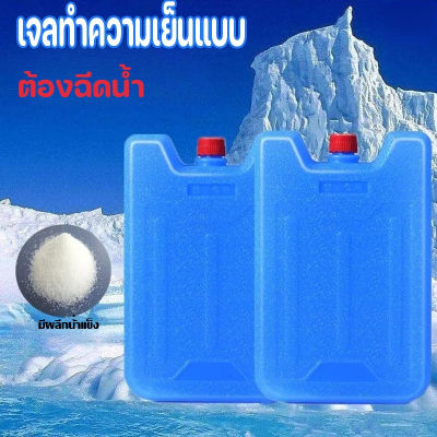 【Sabai_sabai】เจลทำความเย็นแบบ กล่องแช่แข็ง น้ำแข็งใส่พัดลมไอน้ำ น้ำแข็งเทียม เจลเก็บความเย็น กล่องน้ำแข็งเก็บความเย็น