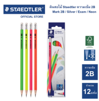 ดินสอไม้ Staedtler HB , 2B  PASTEL , NEON ,SILVER ,EXAM คละแบบ