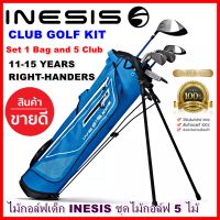 ไม้กอล์ฟเด็ก INESIS ชุดไม้กอล์ฟ 5 ไม้ พร้อมถุงกอล์ฟ สำหรับเด็ก 11 ถึง 15 ปี CLUB GOLF KIT SET JUNIOR INESIS FOR RIGHT-HANDED 11-15 YEAR OLDS SET 1Bag And 5 Club