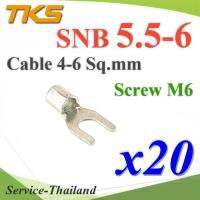 หางปลาแฉกเปลือย SNB 5.5-6 ทองแดงชุบ TKS Terminal สายไฟ 6 Sq.mm. สกรู M6 (แพค 20 ชิ้น) รุ่น SNB-5P5-6