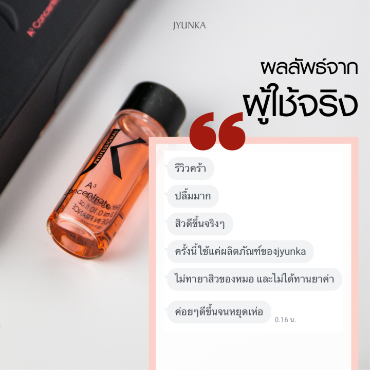 jyunka-kit-a3-concentrate-amp-a3-cream-เซ็ตผลิตภัณฑ์ดูแลผิว-ลดสิว-ผดผื่น-เพิ่มความชุ่มชื้น