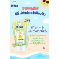 D-nee โลชั่นกันแดด สำหรับเด็ก SPF46 PA++++ ( อายุ 6 เดือน+/ขนาด 50มล. ) โลชั่นกันแดดเด็ก ครีมกันแดดสำหรับเด็ก (M)