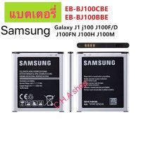 แบตเตอรี่ แท้ Samsung Galaxy J1 J100 J100H EB-BJ100CBE 1850mAh ประกัน 3 เดือน