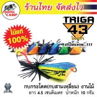 กบกระโดด สามเหลี่ยม งานไม้ รุ่นTriga43  ยี่ห้อ Pitbull มีให้เลือก 10 สี