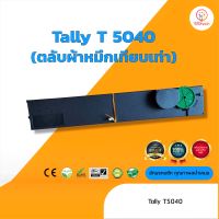 Tally T5040 /Tally Genicom T5040  ผ้าหมึก ตลับผ้าหมึกเทียบเท่า ใช้สำหรับเครื่องพิมพ์ดอตแมทริกซ์  Tally T5040