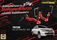 กันโคลงหน้า JS1 Balance Arm ล้อหน้า TRITON 4WD 2WD ยกสูง (2018-2023) งานแท้ 100% (โปรดระวังของเลียนแบบ)