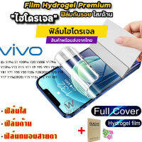 ??ฟิล์มไฮโดรเจล Hydrogel Film ฟิล์ม For Vivo Y11 2019 Y15A Y12 Y17 Y3 Y72 Y51 Y31 2020 Y20S Y51S Y20 Y20i Y50 Y30 Y91 Y93 Y95 Y97 Y83 Y85 Y89 S1 V9 V20 SE V17 Pro V19 เต็มฝาครอบป้องกันหน้าจอสำหรับ