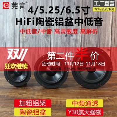 Guanyin 6.5 inches 5.25 inches 4 inches mid-bass speaker fever hifi mid-pitch high-fidelity ceramic aluminum basin audio