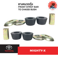 ยางหนวดกุ้ง TOYOTA MIGHTY-X 2WD , TIGER 2WD ไมตี้เอ็กซ์ ไทเกอร์ ตัวเตี้ย ทุกรุ่น จำนวน 2 ชุด