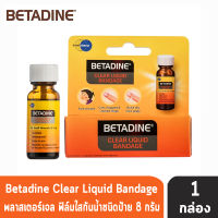 Betadine Clear Liquid Bandage เบตาดีน พลาสเตอร์เจล ฟิล์มใส กันน้ำ (8 กรัม) [1 กล่อง]