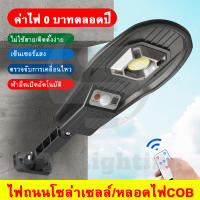 โคมไฟพลังแสงอาทิต ปรับได้ 3 โหมด Solar light ไฟสปอร์ตไลท์ Solar Cell ใช้พลังงานแสงอาทิตย์ โซล่าเซลล์ ชุด Outdoor Light ไฟ led