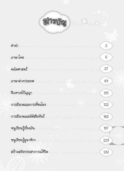 ติวเข้มเข้า-ป-1