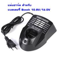 แท่นชาร์ทแบตเตอรี่่  Bosch 10.8/12V