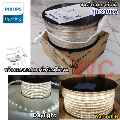 Philips ไฟสายยาง ฟิลลิป์ 50เมตร Rope Light LED Strip WARMWHITE COOLWHITE DAYLIGHT ไฟเส้น LED ฟิลิปส์ รุ่น 31086 ไฟสายยางยี่ห้อฟิลลิป์