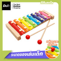 Doti ระนาดเด็ก สีสันสดใส ของเล่นเด็กเล็ก ของเล่นที่มีเสียงดนตรี ของเล่นเสริมทักษะและการเรียนรู้ ของเล่นเด็ก