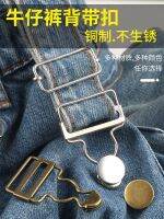 ⊙ Bib Buckle Adjustable Suspender Accessories Gourd Jeans Fixed