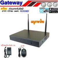 พร้อมส่ง Gateway เครื่องบันทึกภาพกล้องวงจรปิดแบบไร้สาย Wifi รุ่น 9608  NVR 8 CH  รองรับกล้อง1,1.3 ล้าน เมนูไทย