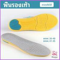 MAYGO แผ่นรองเท้ากีฬา กันแรงกระแทก กันลื่น  ระงับกลิ่นเท้าและดูดซับเหงื่อดี insole มีสินค้าพร้อมส่ง