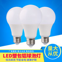 Plastic coated led aluminum ball lamp bulb led plastic bulb lamp led bulb E27 screw energy-saving bulb CHN-Q