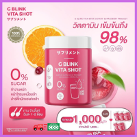 กลูต้าผิวขาว จีบลิ้งค์ ไวต้า ช็อต วิตามินนำเข้าจากญี่ปุ่น G Blink Vita Shot 5 กระปุก น้ำตาล 0% มีวิตามินซีเข้มข้นถึง 98%