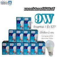 NEW** โปรโมชั่น ขายยกลัง12หลอด หลอดไฟLED 9W Essential  แสง Cool Daylight พร้อมส่งค่า หลอด ไฟ หลอดไฟตกแต่ง หลอดไฟบ้าน หลอดไฟพลังแดด