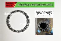 ลูกปืนคอจักรยาน Ball Bearings Bicycle  ตลับลูกปืนถ้วยคอ ลูกปืนคอ สำหรับรถจักรยานทั่วไป 2 ชิ้น พร้อมจัดส่ง