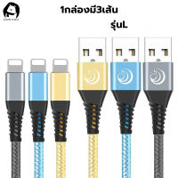 สายชาร์จสำหรับไอโฟน 1.8M 1กล่องมี3เส้น (Pack of 3) สายผ้าถักแบบกลม iPhone Charger Cable รองรับ รุ่น iPhone 11 Pro,XS,Max,XR,8 Plus,7 Plus,6S,6 Plus, 5,5S,SE,iPad and More รับประกัน1ปี