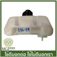 E36-19 อะไหล่ ถังน้ำมัน 328 เครื่องตัดหญ้า 411 328 260