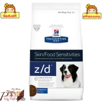 ? ร้านนี้ส่งฟรี ?Hills Prescription Diet Skin/Food Sensitivities z/d Canine ขนาด 3.63 kg. อาหารสุนัข  ? ฟรีของแถมทุกออเดอร์