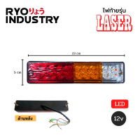 ไฟท้ายรถ รุ่น Laserรองรับไฟ 12V (จำนวน 2 แป้น)