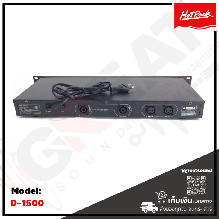 hotrock-d-1500-เพาเวอร์แอมป์-2-ch-กำลังขับ-150x2-วัตต์-คลาส-d-ขนาด-1-u-ขับตู้-15-ได้-2-ตู้-หรือ-12-นิ้ว-4-ตู้-แรงสั่งได้-รับประกันสินค้า-1-ปีเต็ม