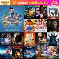 DVD ขบวนการสี่ขาผจญภัย ปี 2 PAW Patrol Season 2 (25 ตอนจบ) พากย์ ไทย บรรยาย ไม่มี และ ดีวีดี หนังใหม่ หนังขายดี รายชื่อทั้งหมด ดูในรายละเอียดสินค้า