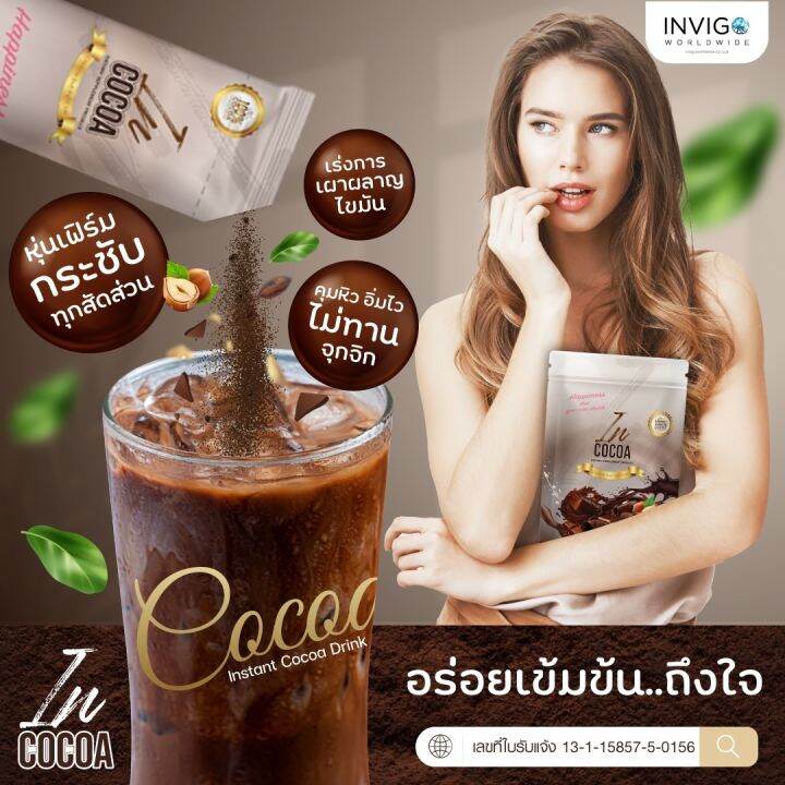 in-cocoa-โกโก้-แบบซอง-ดื่มง่าย-อร่อยด้วย-เพื่อสุขภาพ-1-ห่อ