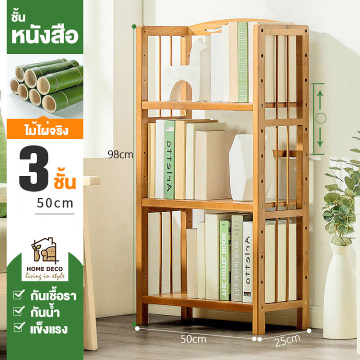 home-deco-ชั้นวางหนังสือ-ไม้-ชั้นวางไม้-ชั้นวางชนิดไม้-ชั้นเก็บของ-bookshelf-storage-shelf-wooden-shelf