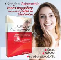 Astaxanthin แอสตาแซนธิน (30 แคปซูล) สกัดจากสาหร่ายสีแดง ผสมวิตามินซี ต้านอนุมูลอิสระ ดูแลผิว ส่งฟรี